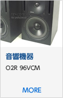 音響機器 O2R 96VCM
