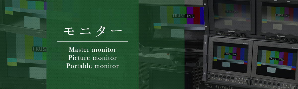 カテゴリ:モニター