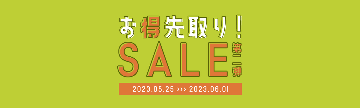 今週のイベント/セール