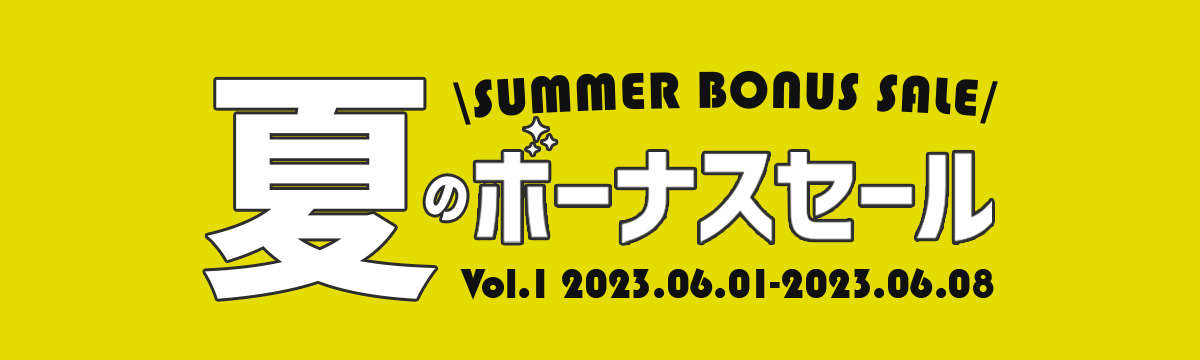 今週のイベント/セール