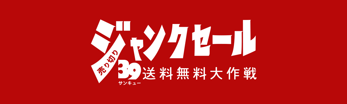 ジャンクコーナー
