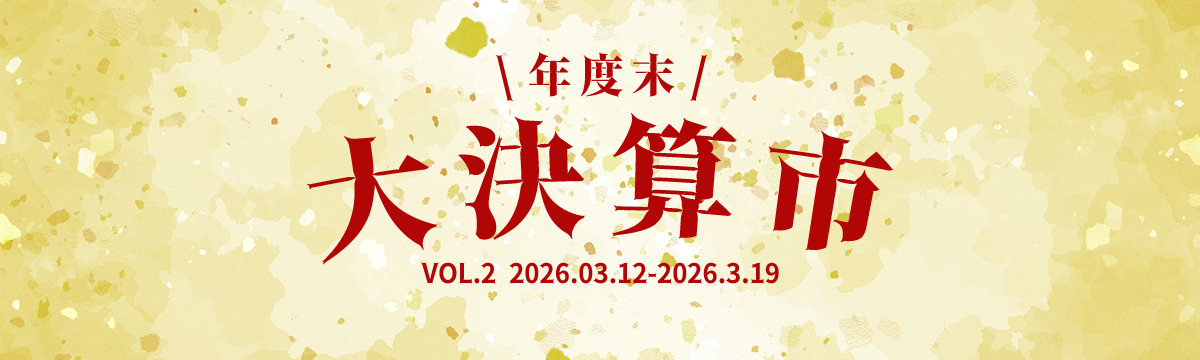 今週のイベント/セール