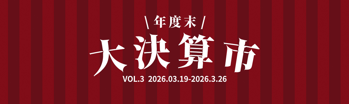 今週のイベント/セール